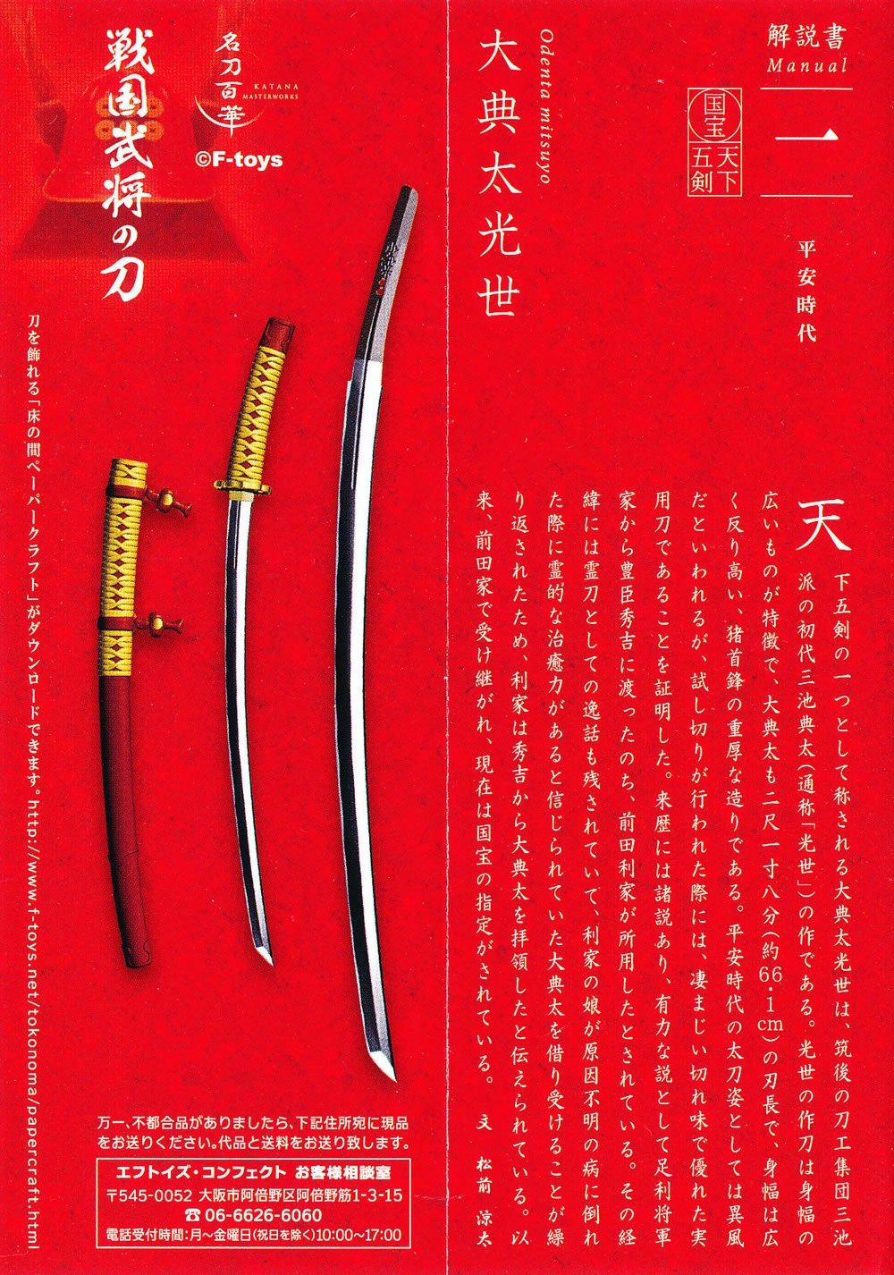 Swords of the Sengoku Warlords Odenta Mitsuyo Katana Figure