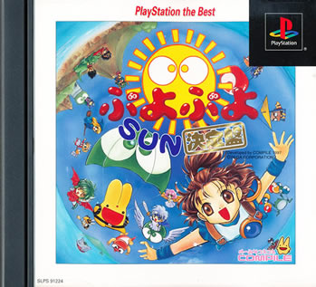 Puyo Puyo Sun Expert PS1 Playstation 1 Japan Import Near Mint W