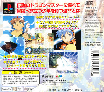 Lunar Silver Star Story PS1 Playstation 1 Japan Import N