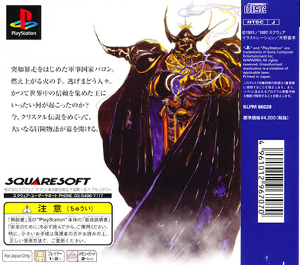 Final Fantasy IV PS1 Playstation 1 Japan Import N.Mint/Good Final Fantasy IV PS1 Playstation 1 Japan Import N.Mint/Good