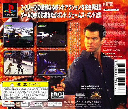 Amazon | 007 トゥモロー・ネバー・ダイ | ゲームソフト