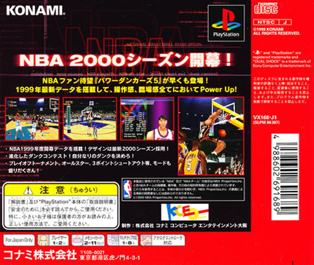 パワーダンカーズ NBA Power Dunkers - NBAパワーダンカーズ (Japanese Windows 95