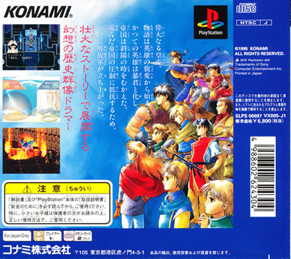 Jeu PlayStation 1 - Seikoku 1092 Souheiden - Version Japonaise NTSC-J - Complet Avec Carte